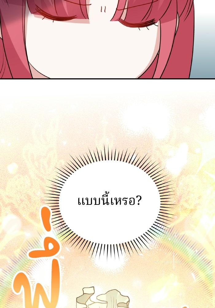 ตื่นมาก็เป็นตัวปัญหาซะแล้ว - หน้า 96
