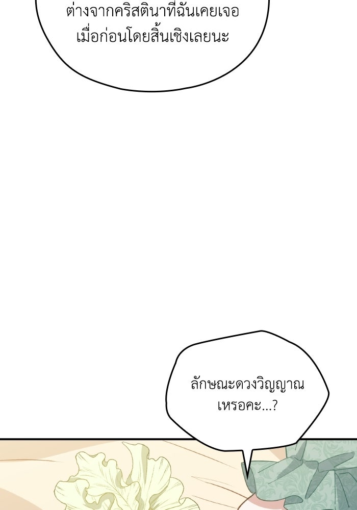 ตื่นมาก็เป็นตัวปัญหาซะแล้ว - หน้า 10