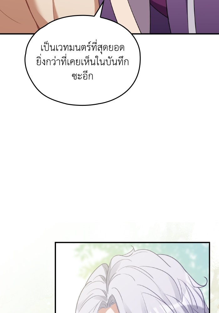 ตื่นมาก็เป็นตัวปัญหาซะแล้ว - หน้า 100