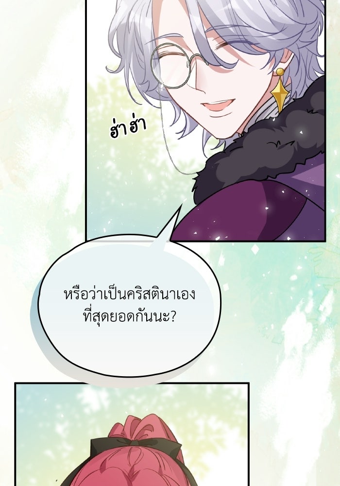 ตื่นมาก็เป็นตัวปัญหาซะแล้ว - หน้า 101