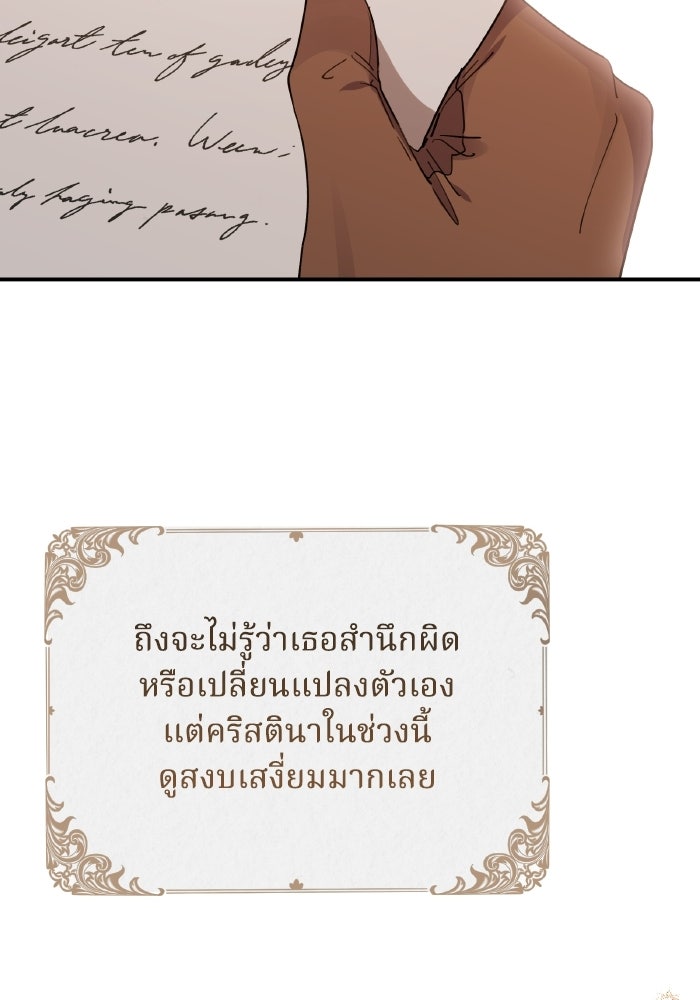 ตื่นมาก็เป็นตัวปัญหาซะแล้ว - หน้า 107