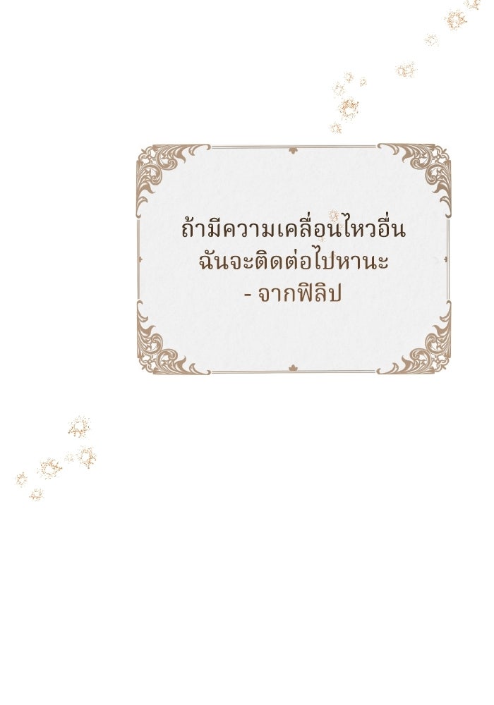 ตื่นมาก็เป็นตัวปัญหาซะแล้ว - หน้า 108
