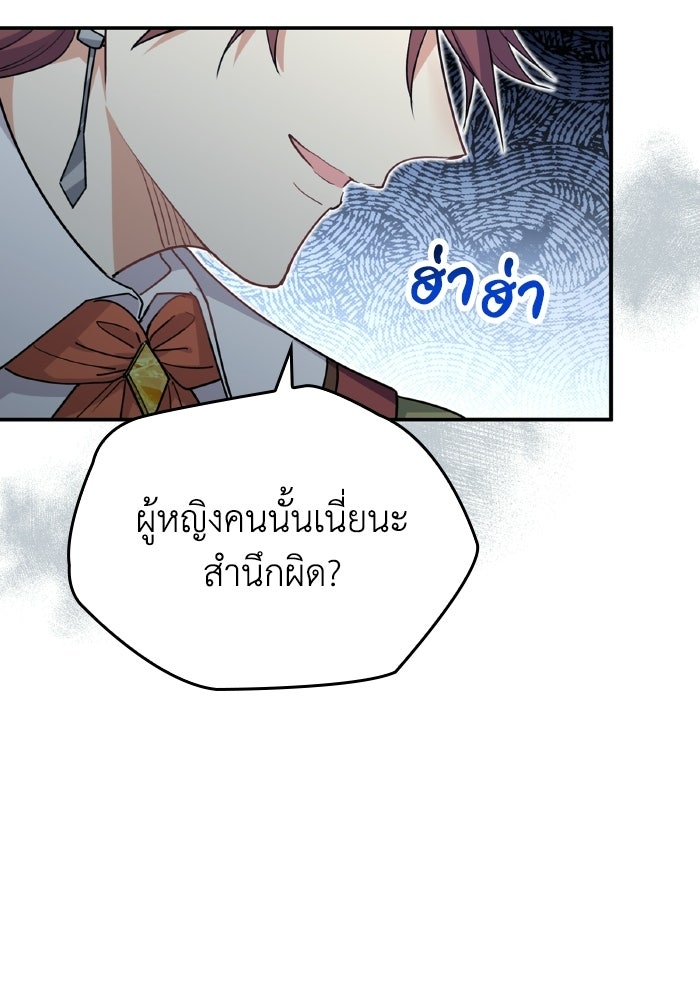 ตื่นมาก็เป็นตัวปัญหาซะแล้ว - หน้า 109