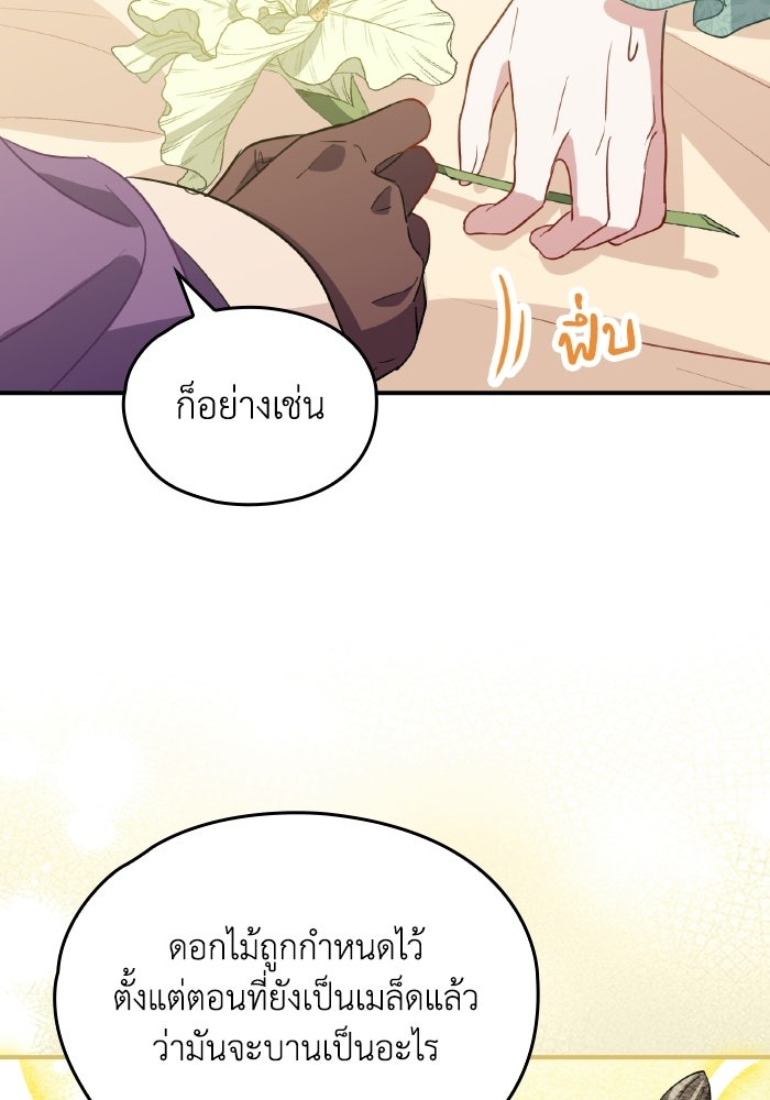 ตื่นมาก็เป็นตัวปัญหาซะแล้ว - หน้า 11