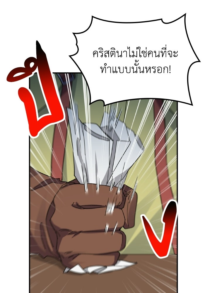 ตื่นมาก็เป็นตัวปัญหาซะแล้ว - หน้า 110