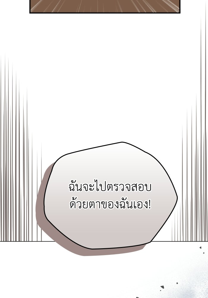 ตื่นมาก็เป็นตัวปัญหาซะแล้ว - หน้า 111