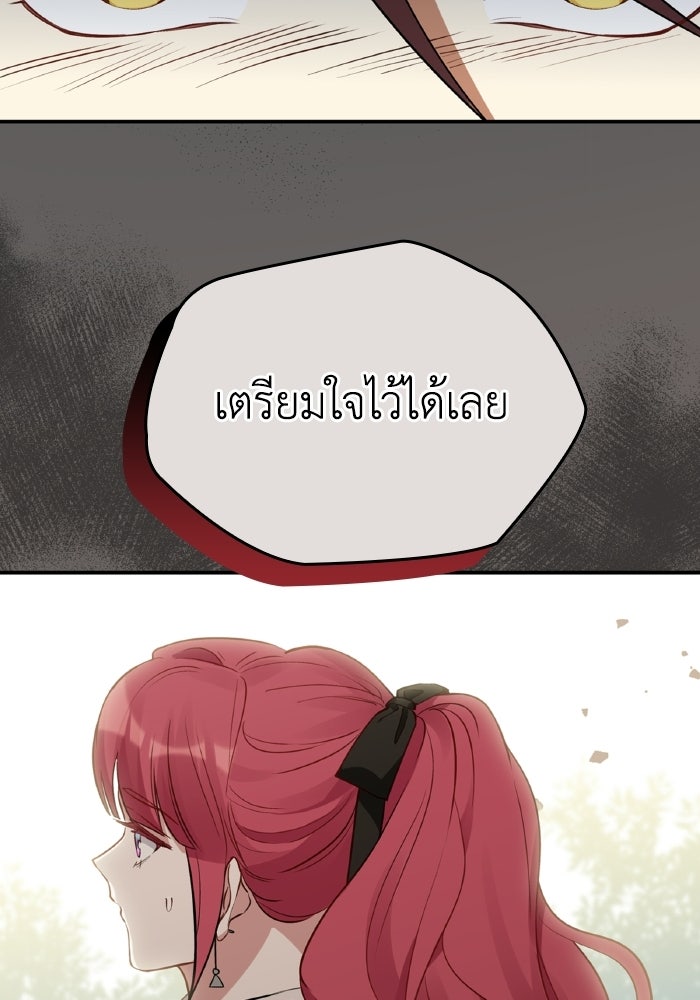 ตื่นมาก็เป็นตัวปัญหาซะแล้ว - หน้า 114