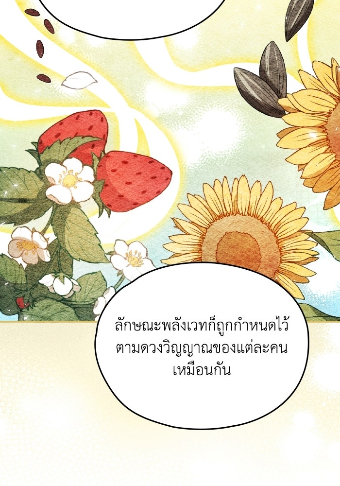 ตื่นมาก็เป็นตัวปัญหาซะแล้ว - หน้า 12