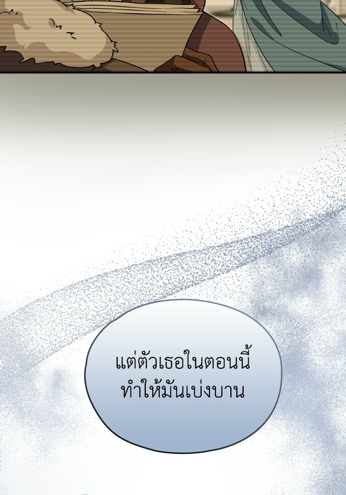 ตื่นมาก็เป็นตัวปัญหาซะแล้ว - หน้า 14