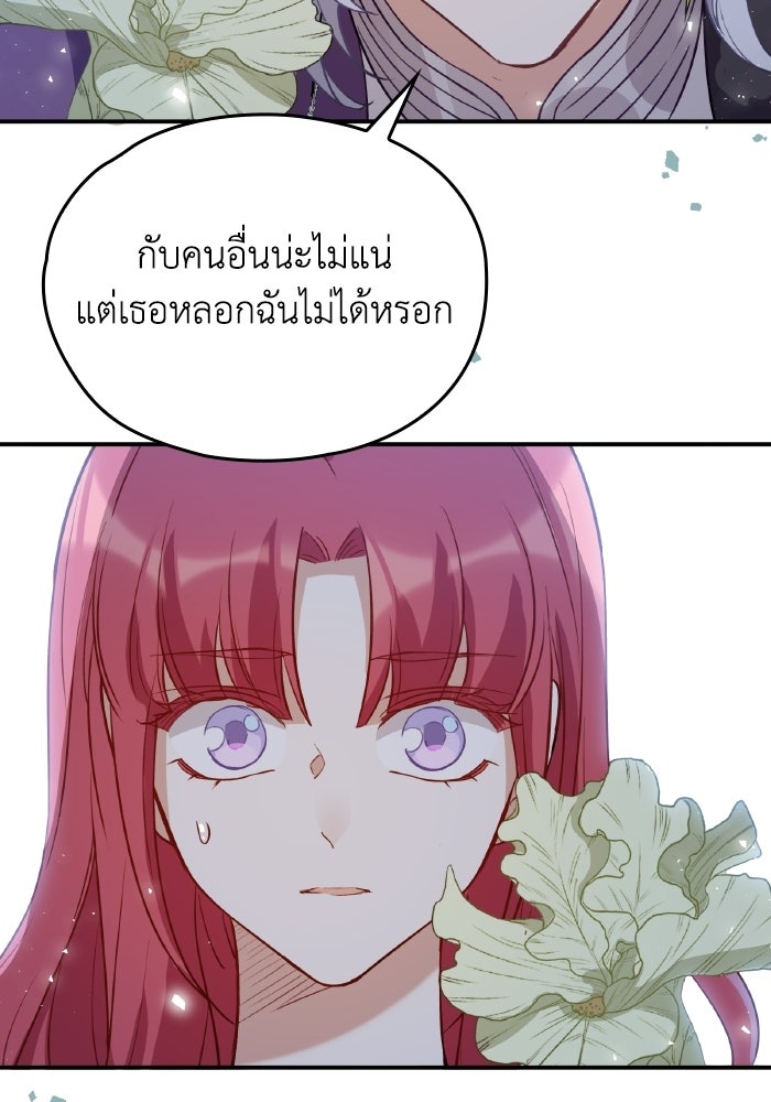 ตื่นมาก็เป็นตัวปัญหาซะแล้ว - หน้า 17
