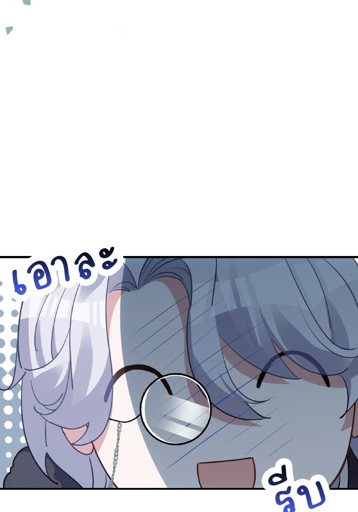 ตื่นมาก็เป็นตัวปัญหาซะแล้ว - หน้า 18