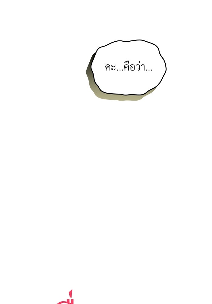 ตื่นมาก็เป็นตัวปัญหาซะแล้ว - หน้า 20
