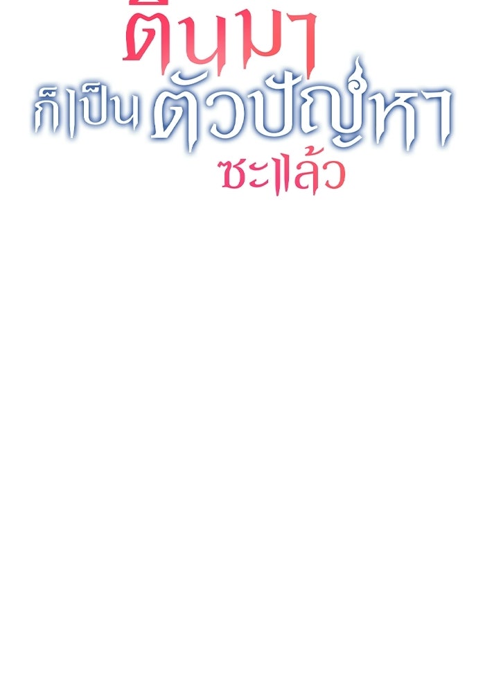 ตื่นมาก็เป็นตัวปัญหาซะแล้ว - หน้า 21