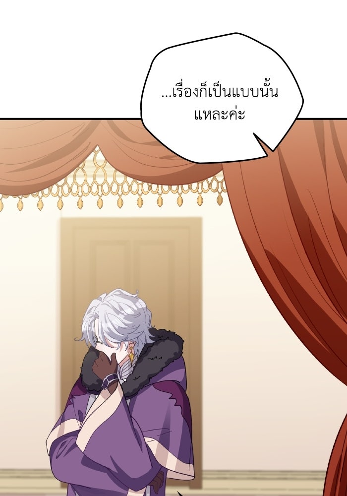 ตื่นมาก็เป็นตัวปัญหาซะแล้ว - หน้า 22