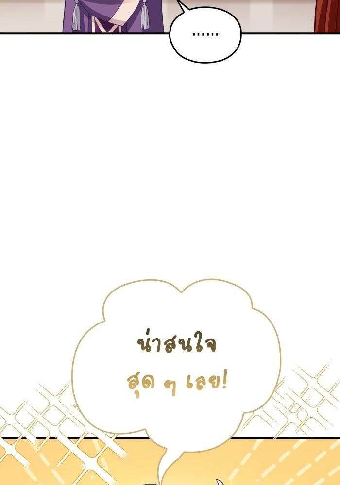 ตื่นมาก็เป็นตัวปัญหาซะแล้ว - หน้า 23