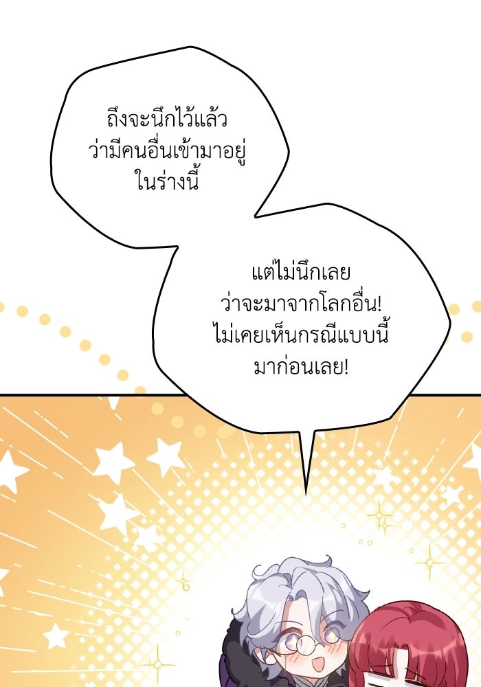 ตื่นมาก็เป็นตัวปัญหาซะแล้ว - หน้า 25