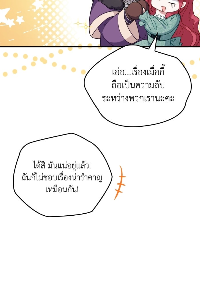 ตื่นมาก็เป็นตัวปัญหาซะแล้ว - หน้า 26