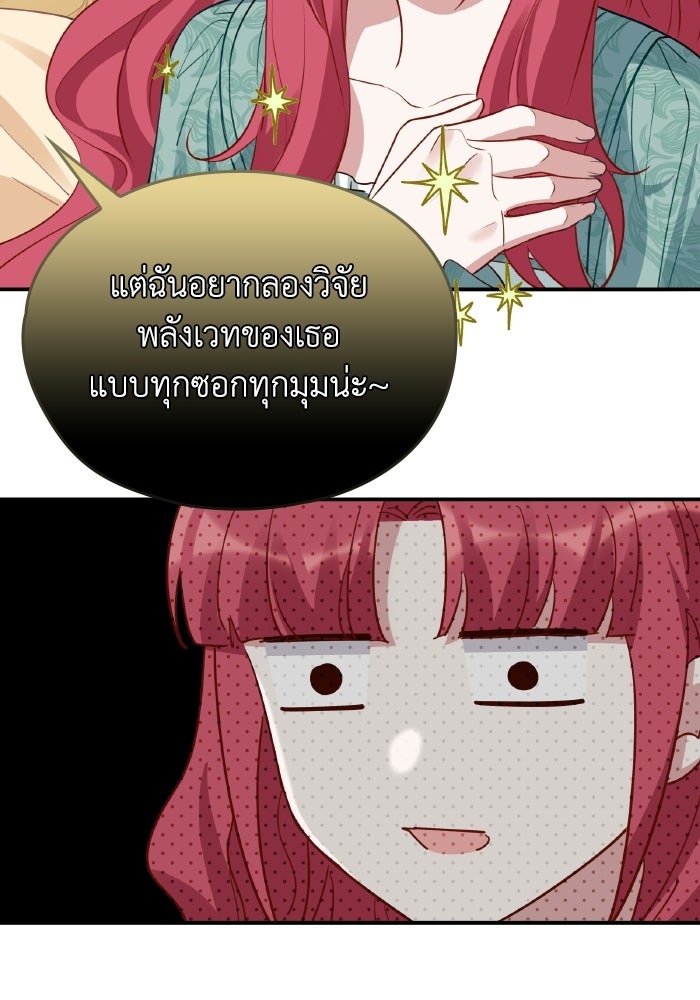 ตื่นมาก็เป็นตัวปัญหาซะแล้ว - หน้า 28