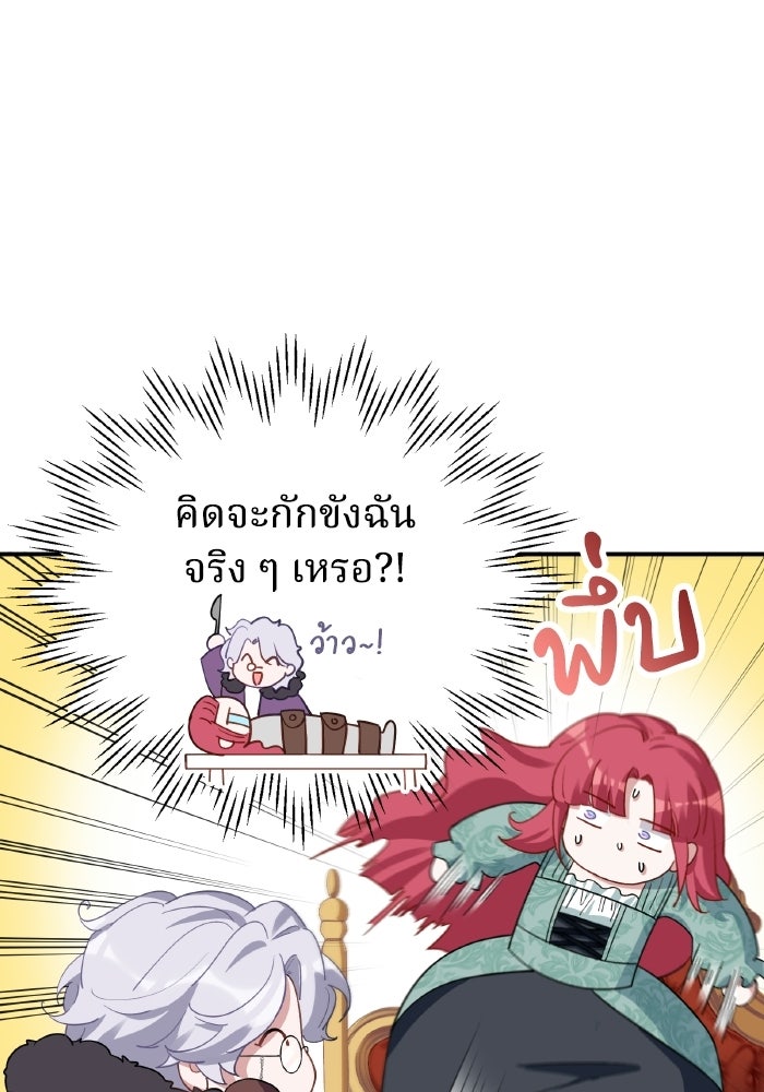 ตื่นมาก็เป็นตัวปัญหาซะแล้ว - หน้า 29