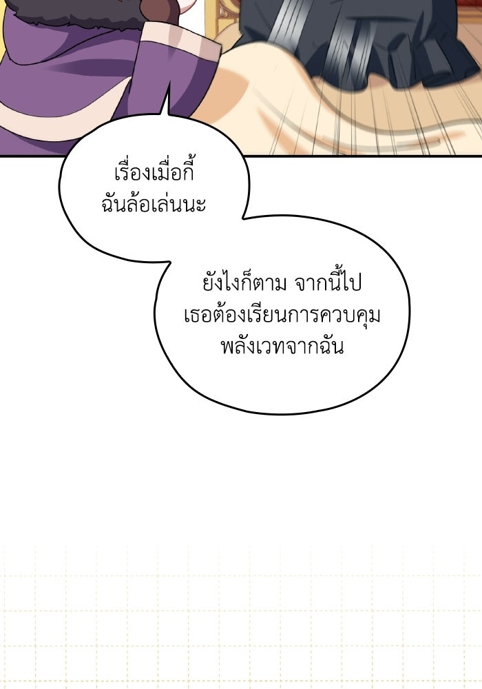 ตื่นมาก็เป็นตัวปัญหาซะแล้ว - หน้า 30