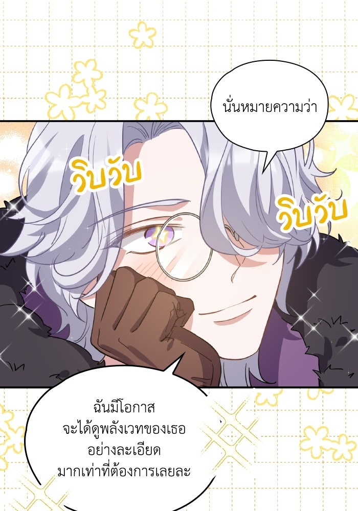 ตื่นมาก็เป็นตัวปัญหาซะแล้ว - หน้า 31