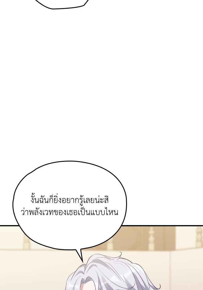 ตื่นมาก็เป็นตัวปัญหาซะแล้ว - หน้า 34