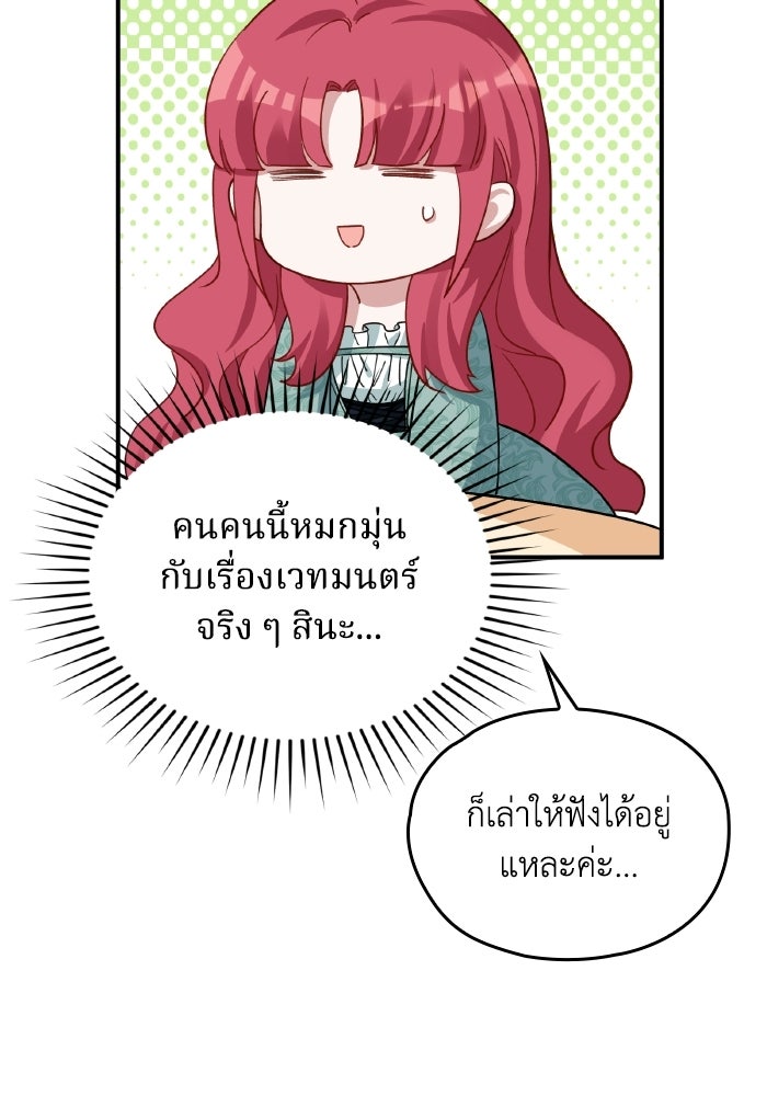 ตื่นมาก็เป็นตัวปัญหาซะแล้ว - หน้า 37