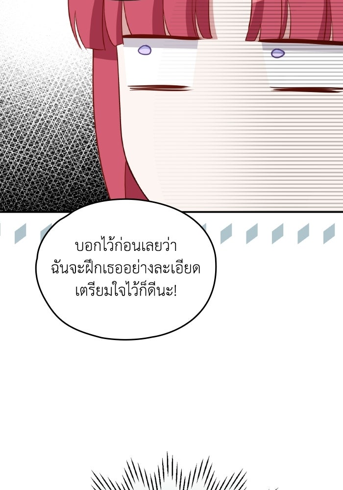 ตื่นมาก็เป็นตัวปัญหาซะแล้ว - หน้า 41