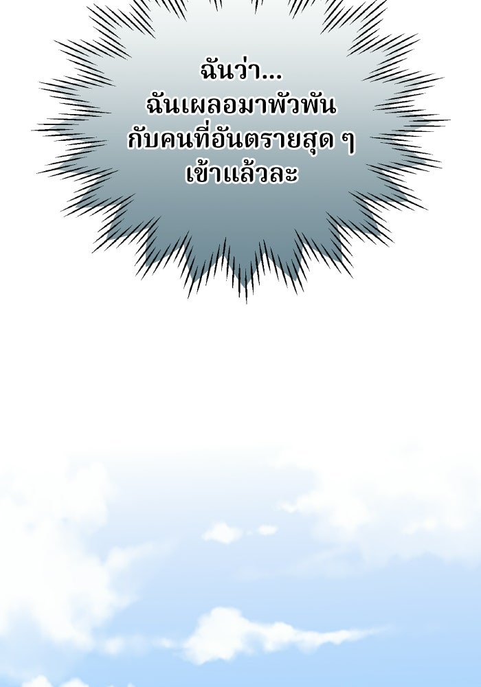 ตื่นมาก็เป็นตัวปัญหาซะแล้ว - หน้า 42