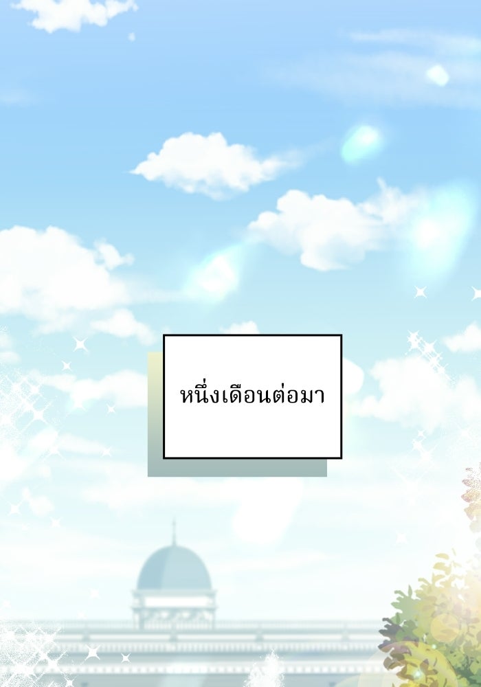 ตื่นมาก็เป็นตัวปัญหาซะแล้ว - หน้า 43
