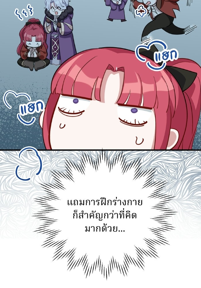 ตื่นมาก็เป็นตัวปัญหาซะแล้ว - หน้า 47