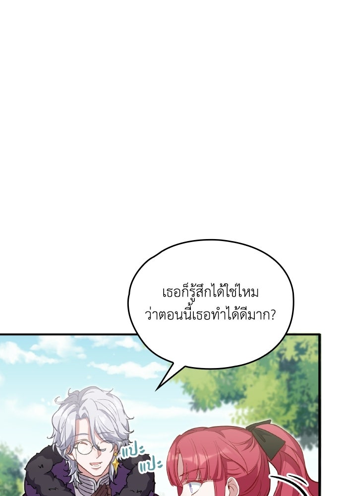 ตื่นมาก็เป็นตัวปัญหาซะแล้ว - หน้า 48