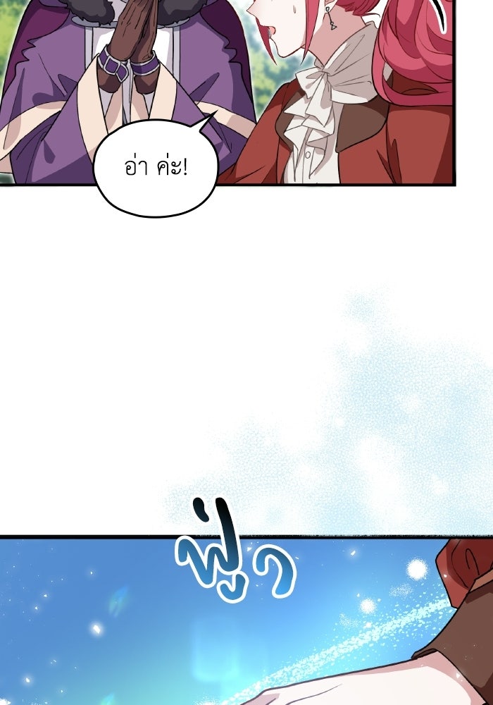 ตื่นมาก็เป็นตัวปัญหาซะแล้ว - หน้า 49