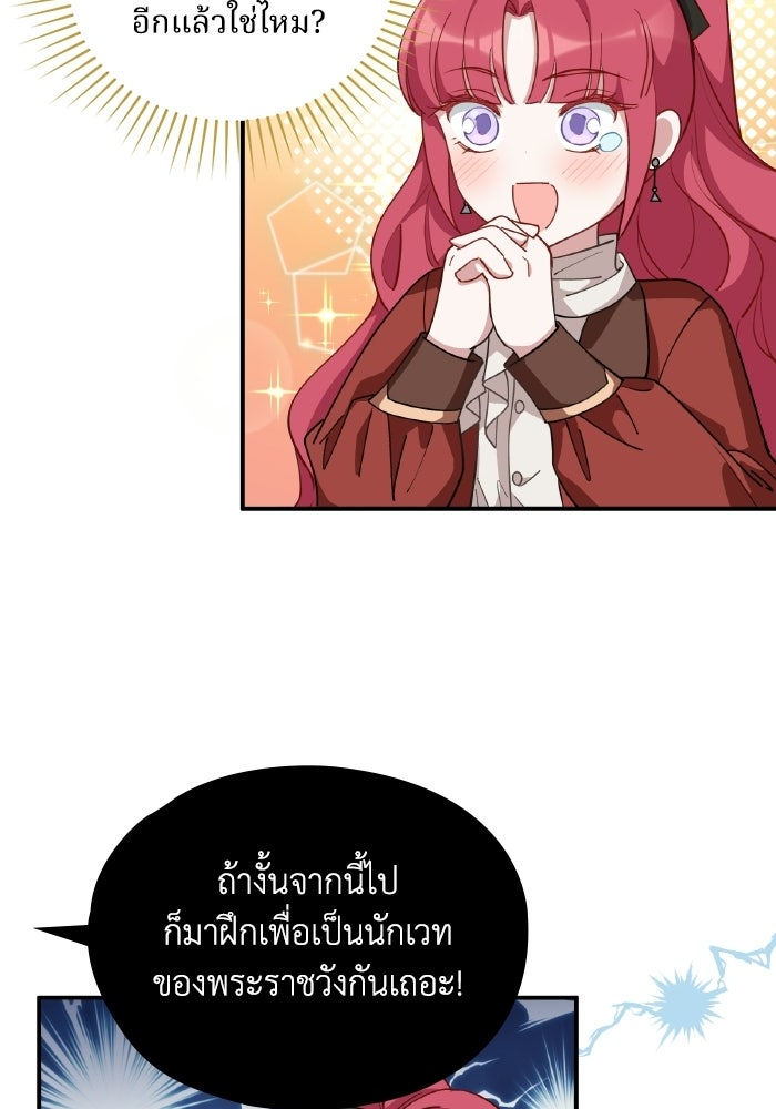 ตื่นมาก็เป็นตัวปัญหาซะแล้ว - หน้า 53