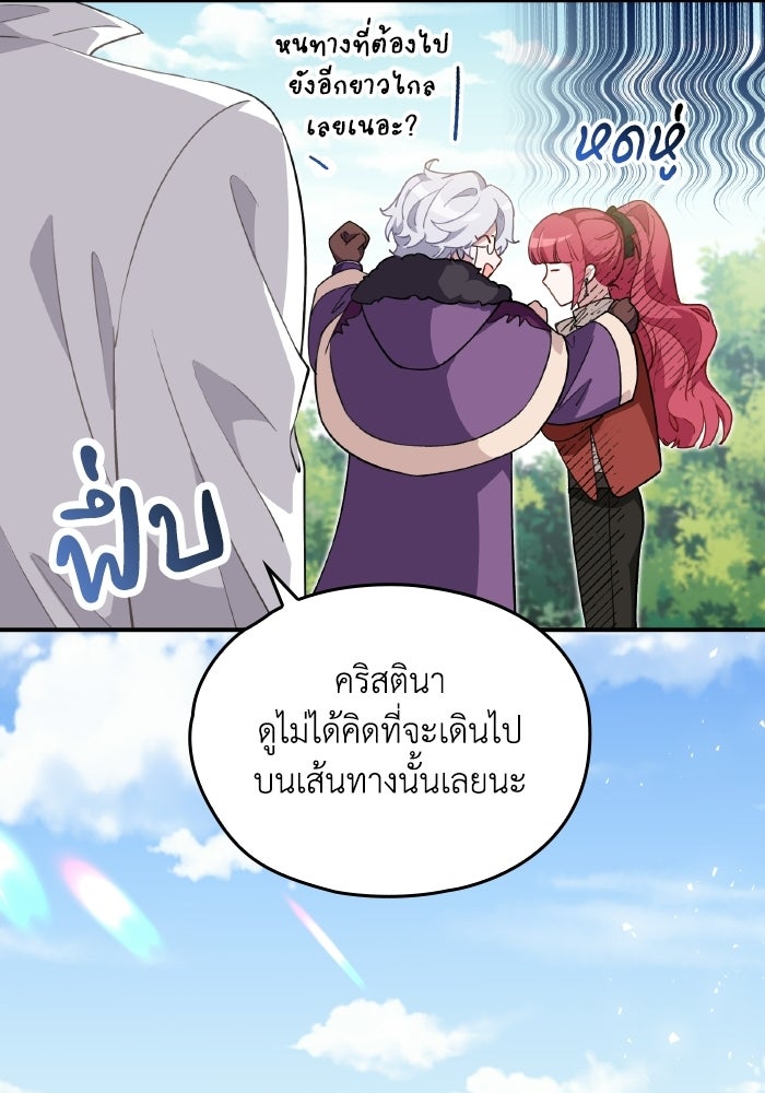 ตื่นมาก็เป็นตัวปัญหาซะแล้ว - หน้า 55