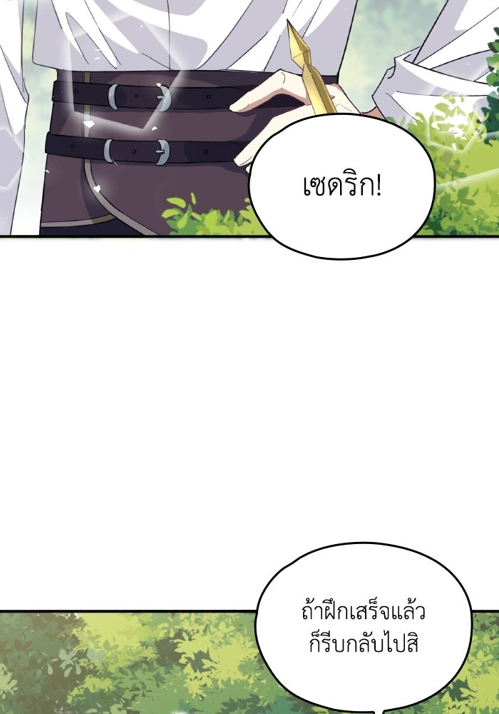 ตื่นมาก็เป็นตัวปัญหาซะแล้ว - หน้า 57