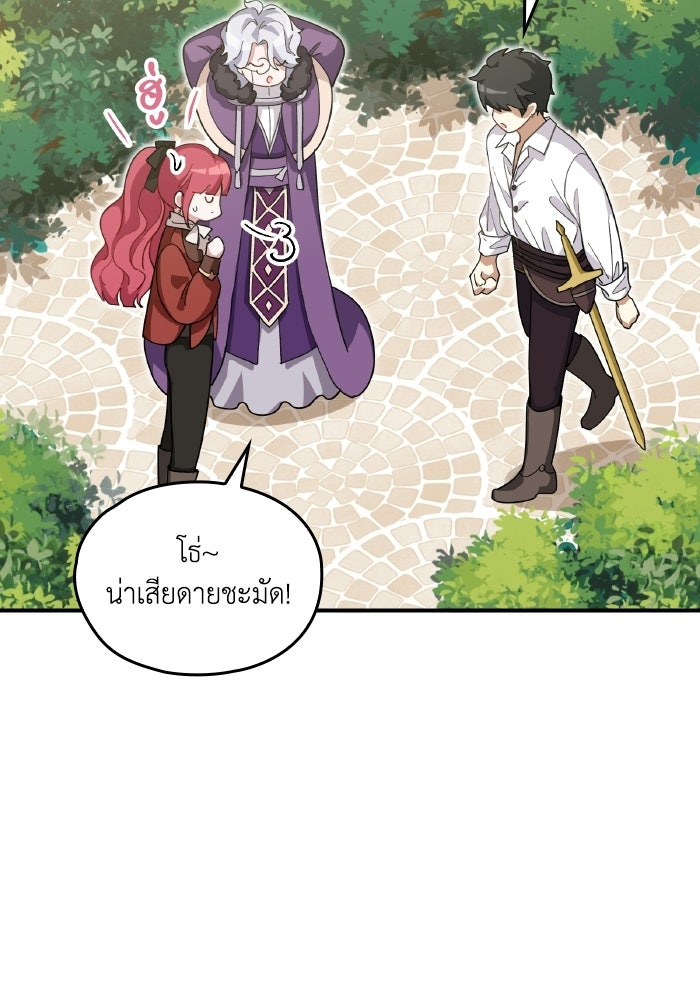 ตื่นมาก็เป็นตัวปัญหาซะแล้ว - หน้า 58