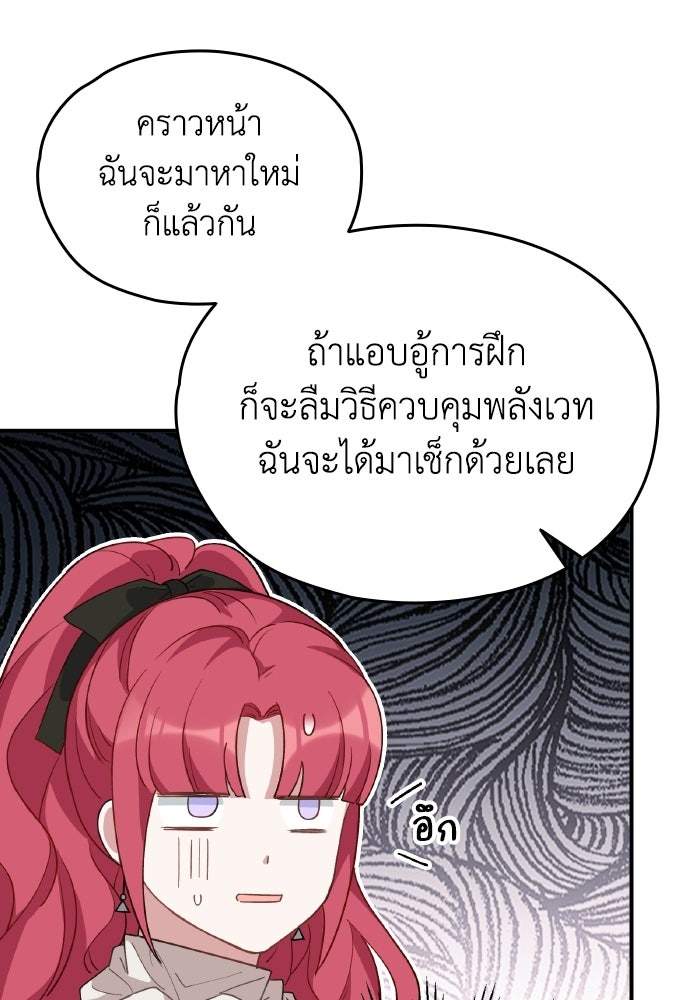 ตื่นมาก็เป็นตัวปัญหาซะแล้ว - หน้า 59