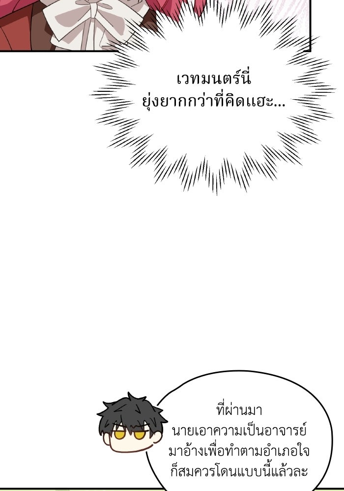 ตื่นมาก็เป็นตัวปัญหาซะแล้ว - หน้า 60