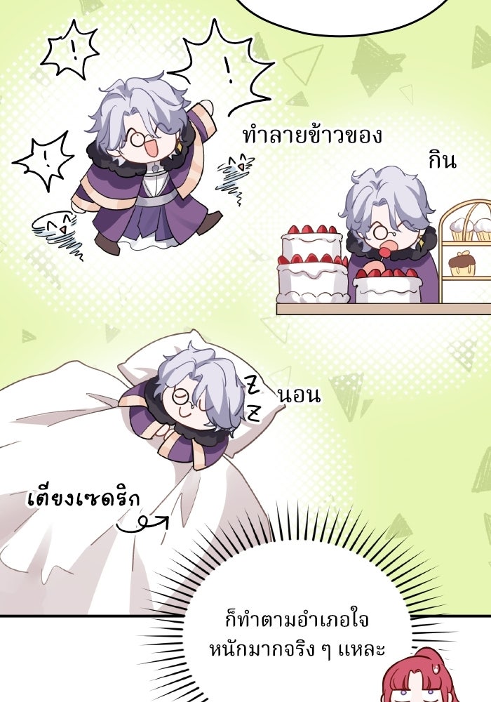 ตื่นมาก็เป็นตัวปัญหาซะแล้ว - หน้า 61
