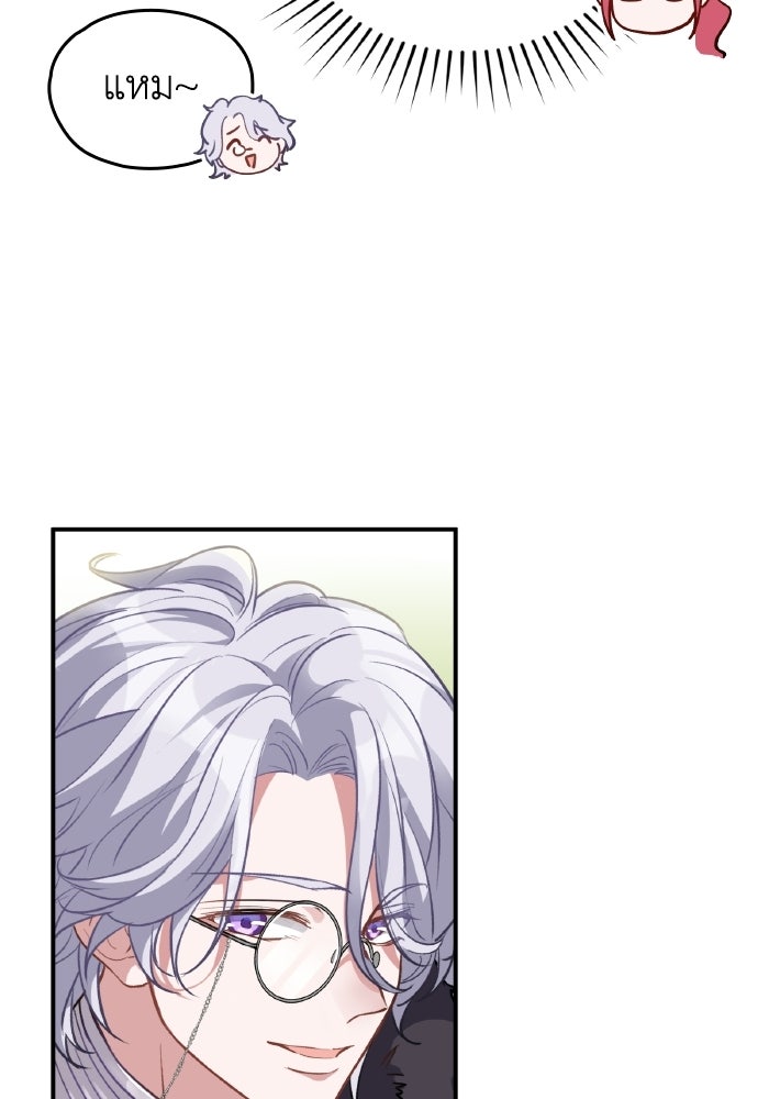 ตื่นมาก็เป็นตัวปัญหาซะแล้ว - หน้า 62