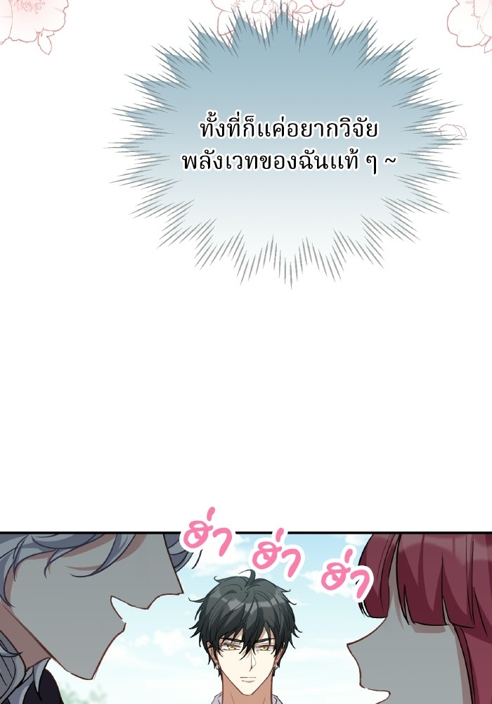 ตื่นมาก็เป็นตัวปัญหาซะแล้ว - หน้า 65