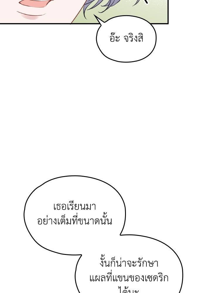 ตื่นมาก็เป็นตัวปัญหาซะแล้ว - หน้า 67