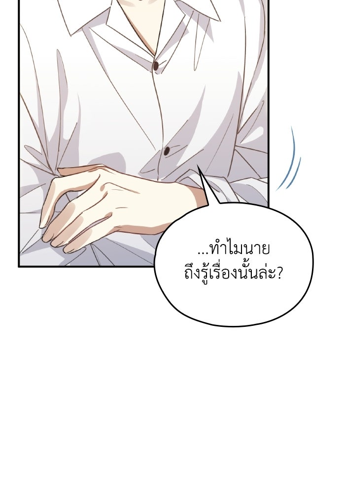 ตื่นมาก็เป็นตัวปัญหาซะแล้ว - หน้า 70