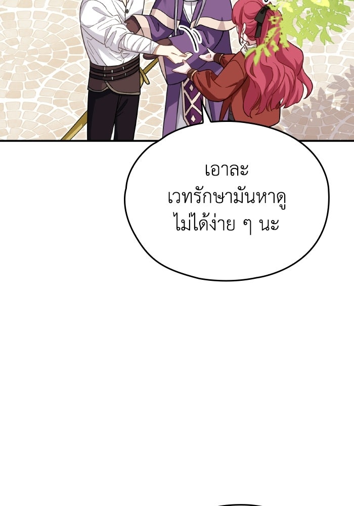 ตื่นมาก็เป็นตัวปัญหาซะแล้ว - หน้า 77