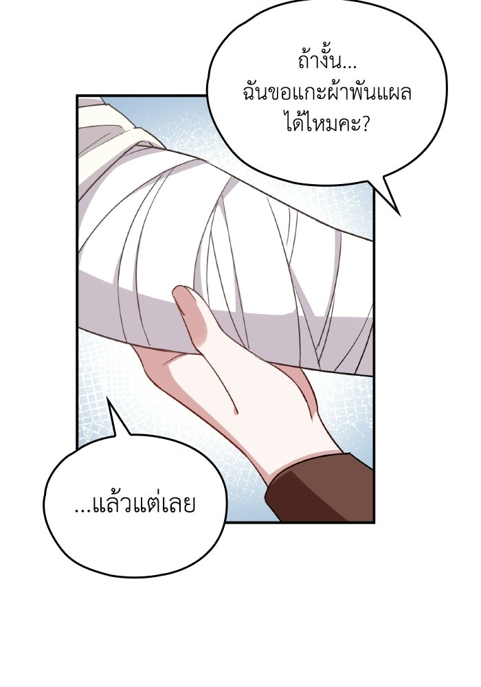 ตื่นมาก็เป็นตัวปัญหาซะแล้ว - หน้า 78
