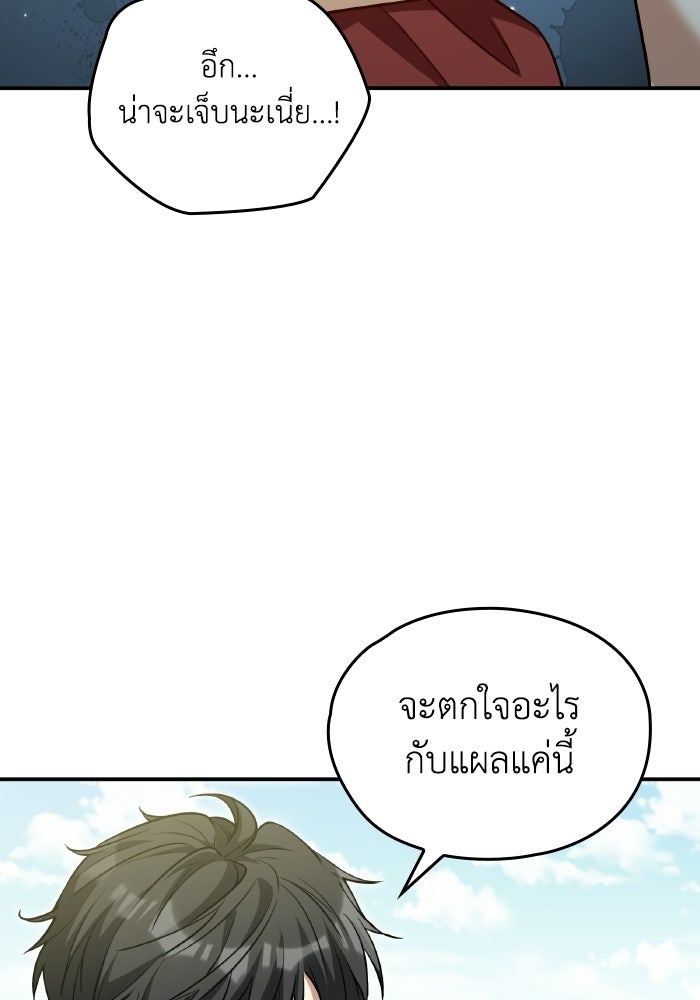 ตื่นมาก็เป็นตัวปัญหาซะแล้ว - หน้า 81
