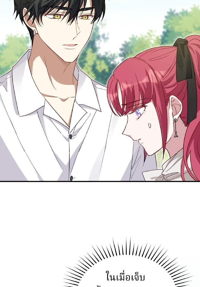 ตื่นมาก็เป็นตัวปัญหาซะแล้ว - หน้า 82