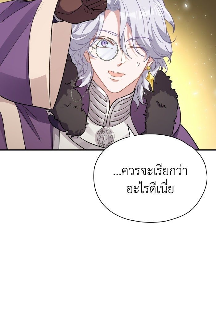 ตื่นมาก็เป็นตัวปัญหาซะแล้ว - หน้า 89