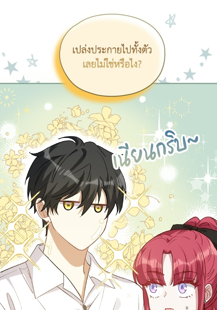 ตื่นมาก็เป็นตัวปัญหาซะแล้ว - หน้า 90